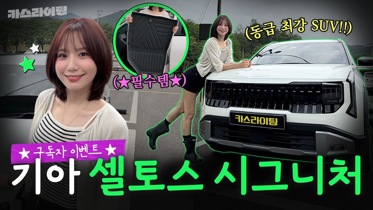 2026년 기아셀토스, 과연 '국민 소형 SUV' 타이틀은 여전할까요? 확 바뀐 2세대 모델의 모든 것!