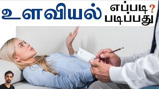 How to Learn Psychology | Dr V S Jithendra