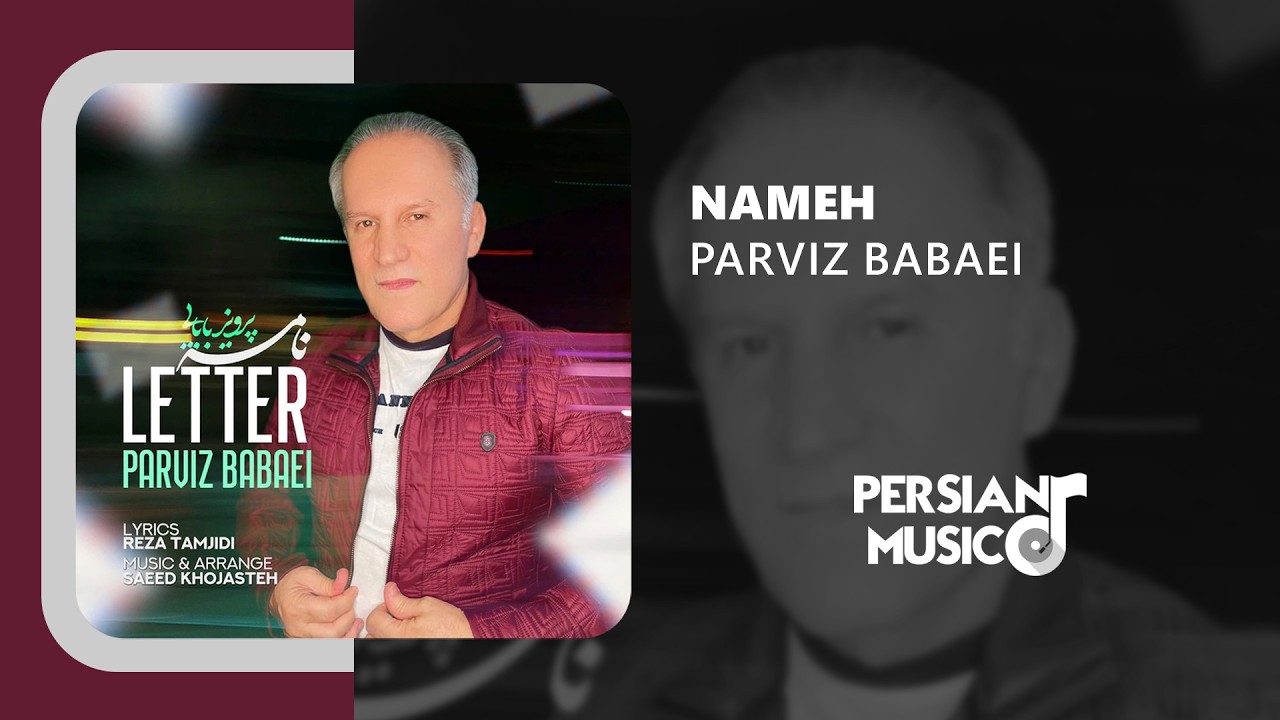 Parviz Babaei - Nameh | آهنگ نامه از پرویز بابایی