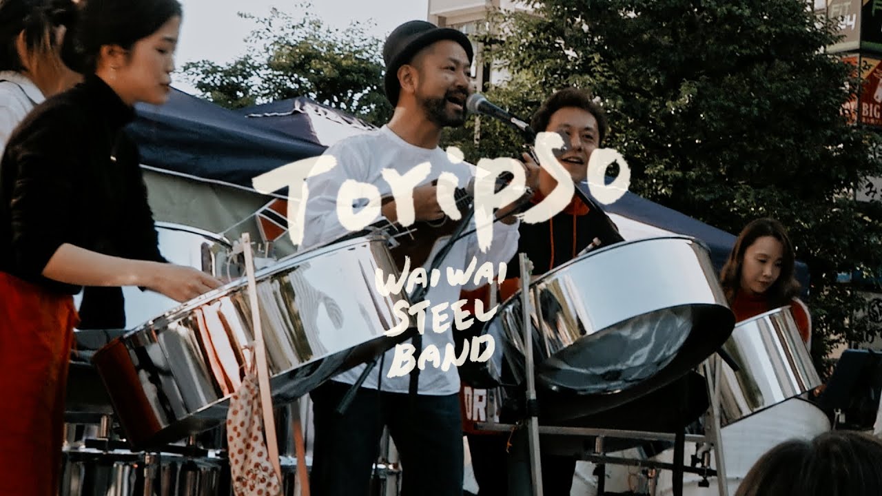 WAIWAI STEEL BAND『TORIPSO』- HAPPY WORLD STEELPAN DAY FESTA 2025