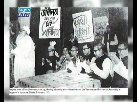 বঙ্গবন্ধুর আওয়ামী লীগের নেতৃত্বে পাকিস্তান থেকে বাংলাদেশের স্বাধীনতা