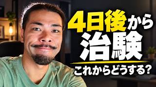【雑談】4日後から治験。最近のことと、これからの配信について話す