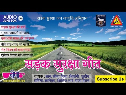 Road Safety Songs Audio Jukebox | Sadak Suraksha Geet (HD) | Shaan Seema Mishra Raja Hasan