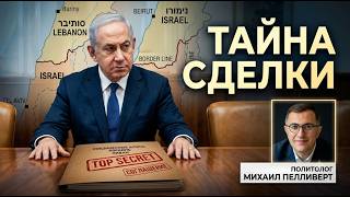 Секрет соглашения Израиля и Ливана: Что скрывает Нетаньяху?