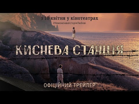 Офіційний трейлер