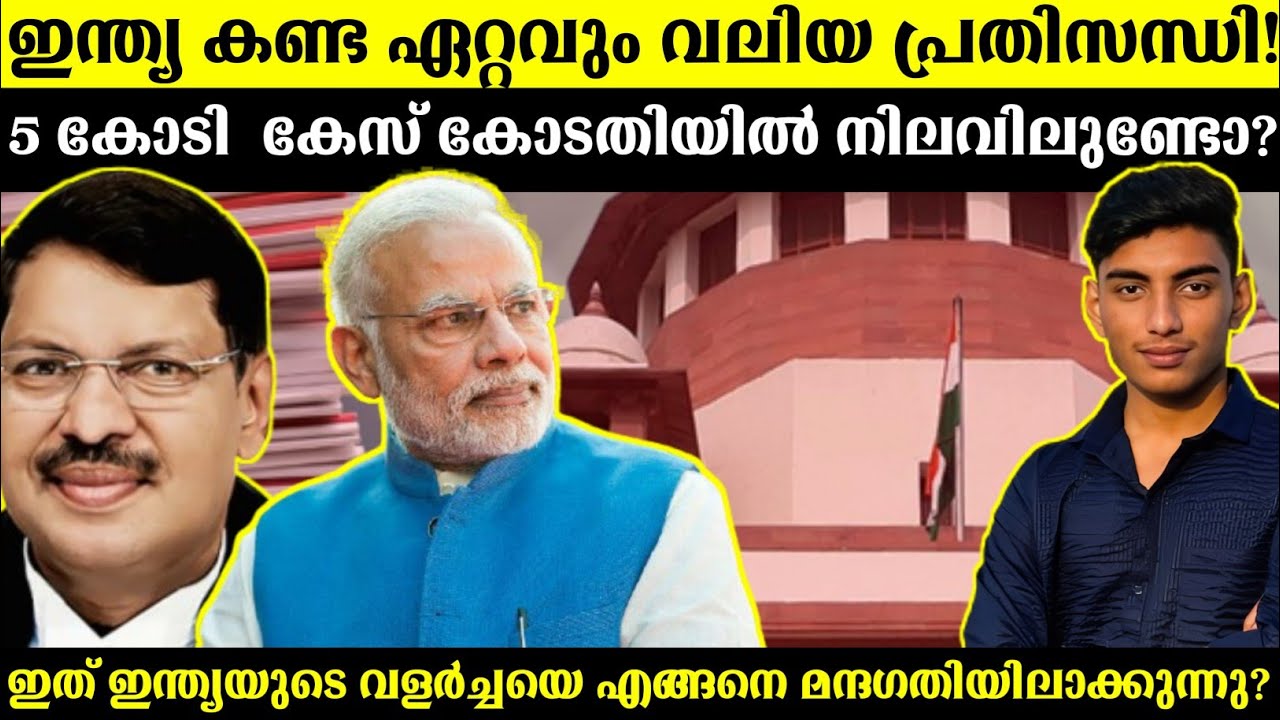 Indian court cases Pending Issue!!! Explained in Malayalam 