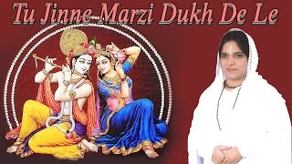 Tu Jine Marzi Dukh De Le {New Krishna Bhajan} By S