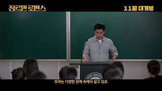 [장르만 로맨스 Perhaps Love] 티저 예고편