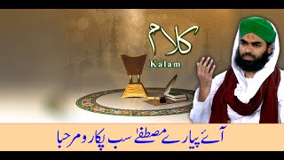 New Naat - Aaye Pyare Mustafa (Marhaba Ya Mustafa) - Haji Bilal Raza Attari