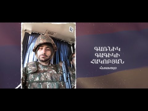 Ձեզ բացակա չենք դնի․ Գառնիկ  Հակոբյան