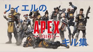 RyieluのApex Legends 毎日のキル集#1
