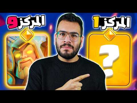 قيمت جميع البواسل من الاقوى للاضعف في كلاش رويال
