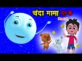चंदा मामा दूर के 2 Chanda Mama Dur Ke Part 2 - Lullaby For Babies To Go To Sleep | Happy Bachp