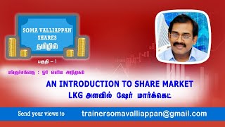 Simple Explanation About 'Share Market - For Beginners' - Video No_ 1 - By Dr Soma Valliappan