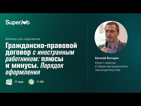 Гражданско-правовой договор с иностранным работником: плюсы и минусы. Порядок оформления