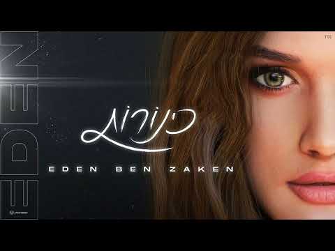 Eden Ben Zaken & Omer Adam Summer Mix - club music mix israel the best remixes