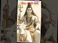 Shiv Shankar Ko Jisne Pooja Viral Bholenath Bhaktisong