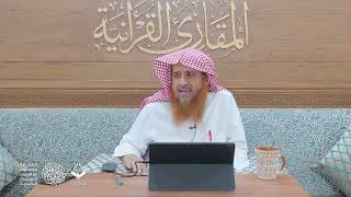 صورة اللقاء 92-1 من شرح كتاب:(حسن المدد) للجعبري سورة الأعلى، السبت:7/ذي القعدة11/1444هـ، 27/مايو5/ 2023م