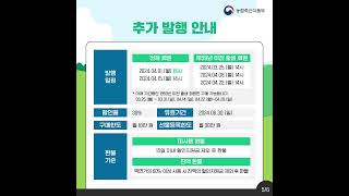 [농식품부]대한민국 농할상품권 알기쉬운 사용법