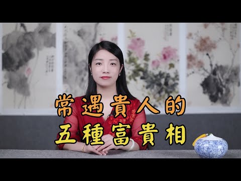 富貴意思