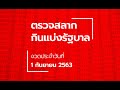 หวย เลข เด็ด vip facebook