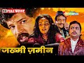 जया प्रदा की ब्लॉकबस्टर हिंदी मूवी Zakhmi 