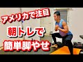 【5分】モーニング筋トレやれば、1日中何もせず下半身が締まっていく!女性必見のHIITトレーニング!HIITトレーニング!準備・騒音・ジャンプなしのマンションダイエット!(脂肪燃焼)