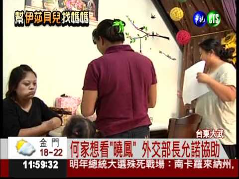 "伊"是何曉鳳!? DNA鑑定給答案