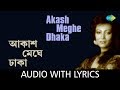 Akash Meghe Dhaka with lyrics | Chitra Singh | Jagjit Singh | Pulak Banerjee