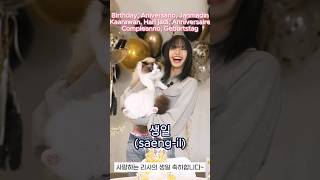 Download lagu Lagu selamat ulang tahun Korea K-Pop #kpop #bts #blackpink #korean mp3 Download lagu Lagu selamat ulang tahun Korea K-Pop #kpop #bts #blackpink #korean mp3