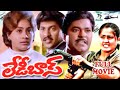 LADY BOSS FULL MOVIE VIJAYSHANTI VINOD KUMAR CHARAN RAJ TELUGU CINE CAFE