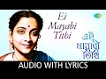 Ei Mayabi Tithi with lyrics | Geeta Dutt | Hemanta Mukherjee