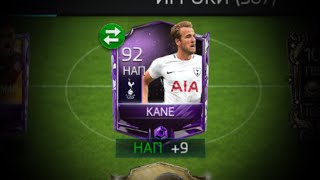 ТАЩИТ ЛИ KANE ЗА 800К В FIFA MOBILE???