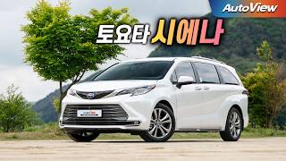인생의 절정에서 사는 차... 2026 토요타 시에나 하이브리드 리뷰 / 오토뷰 로드테스트 유튜브 썸네일