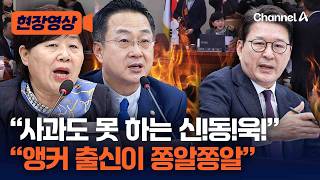 하루 종일 쫑알쫑알, 묵중하게 가라…'앵커 출신' 박성준·신동욱 공개 충돌  [현장영상] / 채널A