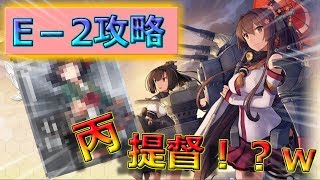 艦これ戦力ゲージ！！丙で攻略！！