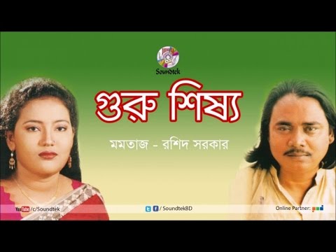 Guru Shissho | গুরু শিষ্য | Momtaz | Rashid Sarkar | Bangla Pala Song | Soundtek