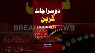Chand Grahan 2026 In Pakistan |Moon Eclipse 2026 | Chand Grahan Time & Date | Blood Moon 2026