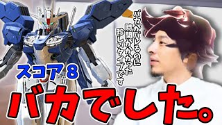 【イニブ】スコア８、バカでした。【ひろゆき】【EXVSIB】【エアリアル・パーメットスコア８】