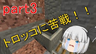 【ゆっくり実況】新・妖夢と2人で暮らすマインクラフトpart3