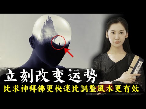 如何改變運勢
