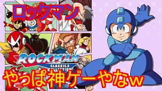 PS4【ロックマンクラシックコレクション】ロックマン９　ブルース慣れてきたぞｗ
