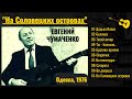 ������� ��������� ��� ���������� �������� (����������� ������, 1976)�