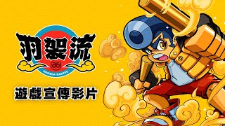 [情報] 《御伽活劇 豆狸變身君》中文化決定