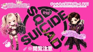 [#女性実況者,]#PS5,#TPS,#非参加型,PTは主次第☆稀に#顔出し,#手元配信,#SS,#SUICIDESQUAD,博多弁の元夜のちゃんね〰️がやるばあい