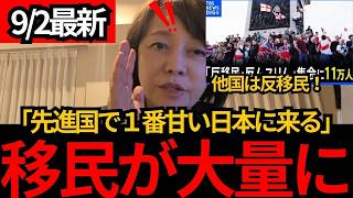 [日本保守党]※「甘い日本に行こう」となる。トランプが偽装難民を徹底排除…日本の移民対策に警鐘[百田尚樹 有本香 北村晴男]