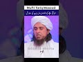 Nabalig Bacche Ki Wafat Per Sawab Mufti Tariq Masood Islshorts