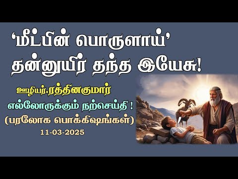 To Redeem us all, Jesus became our 'Ransom'