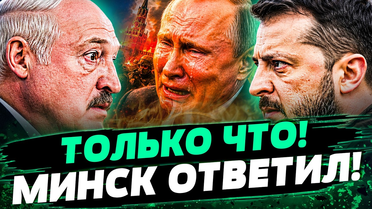 🟥 МИНУТУ НАЗАД! ЗЕЛЕНСКИЙ ПОСТАВИЛ ТОЧКУ: ЛУКАШЕНКА ЗАТКНУЛИ в ПРЯМОМ ЭФИРЕ