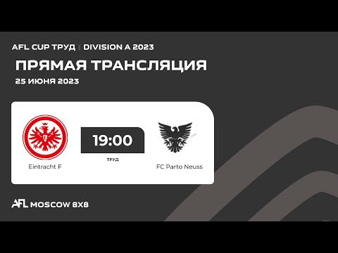 AFL23. AFL Cup Труд. Day 7. Eintracht F-FC Parto Neuss